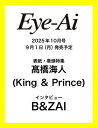 Eye-Ai 2025年 10月号【表紙:高橋海人(King & Prince)】 / Eye-Ai編集部 【本】