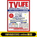 《純烈 手書き俺人生(まいらいふ)カード全6種コンプリートセット付き》TV LIFE(テレビライフ)首都圏版 2025年 9月 19日号(6冊セット)【HMV ...