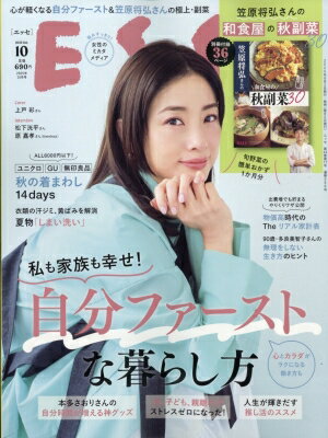 ESSE (エッセ) 2025年 10月号 / ESSE編集部 【雑誌】のサムネイル
