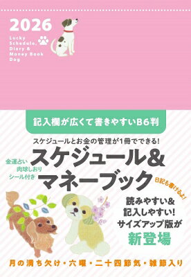 B6判 2026 Lucky Schedule, Diary & Money Book Dog 永岡書店の手帳 / 永岡書店編集部 【本】