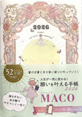 願いを叶える手帳 2026 永岡書店の手帳 / MACO (引き寄せ実践法) 【本】のサムネイル