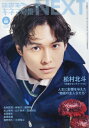 キネマ旬報 NEXT vol.66【表紙:松村北斗『秒速5センチメートル】 キネマ旬報 2025年 9月号増刊 / キネマ旬報編集部 【雑誌】