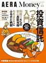 AERA Money 2025秋号 AERA (アエラ) 2025年 9月 10日号増刊 / AERA編集部 【雑誌】