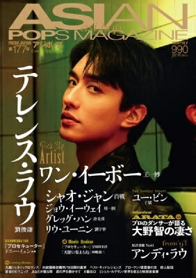 ASIAN POPS MAGAZINE 177号【表紙：テレンス・ラウ】 / ASIAN POPS MAGAZINE編集部 【ムック】のサムネイル