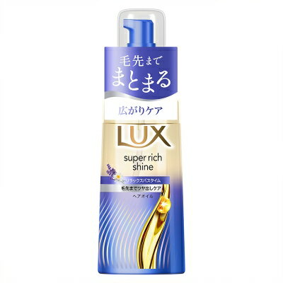 LUX（ラックス） スーパーリッチシャイン リラックスナイトケア まとまりヘアオイル