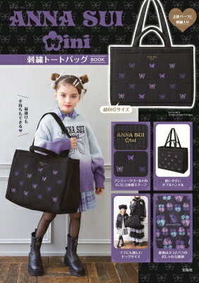 ANNA SUI mini 刺繍トートバッグBOOK / ブランドムック 【本】