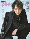 anan (アンアン) 2025年 9月 10日号増刊【表紙:桜木みなと(宝塚歌劇団・宙組)】 / anan編集部 【雑誌】
