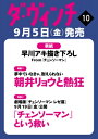 ダ・ヴィンチ 2025年 10月号 / ダ・ヴィンチ編集部 【雑誌】