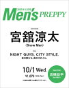 Men’s PREPPY 2025年 11月号【表紙:宮舘涼太(Snow Man)】 / Men’s PREPPY編集部 【雑誌】