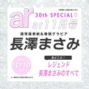 ar (アール) 2025年 11月号【表紙:長澤まさみ】 / ar編集部 【雑誌】