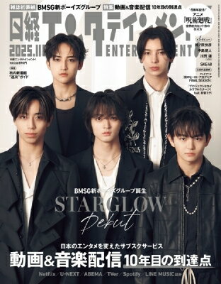 日経エンタテインメント! 2025年 11月号【表紙：BMSG 3rd BOYS GROUP】 / 日経エンタテインメント!編集部 【雑誌】のサムネイル