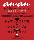 anan (アンアン) 2025年 10月 8日号増刊 / anan編集部 【雑誌】