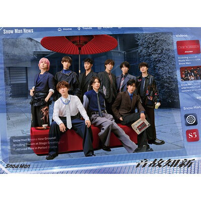 Snow Man / 音故知新【初回盤B】(CD+Blu-ray) 【CD】のサムネイル