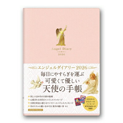 エンジェルダイアリー 2026 エンジェルピンク / ライトワークス 【本】