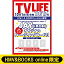 《JAY(iKON)オリジナルトレーディングカード全4種コンプリートセット付き》TV LIFE(テレビライフ)首都圏版 2025年 10月 17日号(4冊セット...