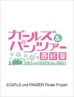 ガールズ＆パンツァー最終章 / 2026年カレンダー 【Goods】