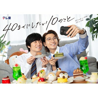 「40までにしたい10のこと」 DVD BOX 【DVD】のサムネイル