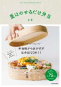 蓋はのせるだけ弁当 / キキ (お弁当) 【本】