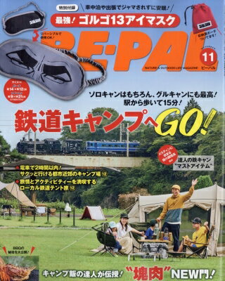 BE-PAL (ビーパル) 2025年 11月号 / BE-PAL編集部 【雑誌】