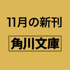 日光中宮祠事件 新装版 角川文庫 / 松本清張 マツモトセイチョウ 【文庫】
