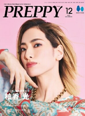 PREPPY 2025年 12月号【表紙：柚香光】 / PREPPY編集部 【雑誌】のサムネイル