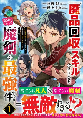 ʲץǼ줿Ƕ 1 -ΩȼΤƤ줿ϡΥ饯夬- 饹comics / μ...