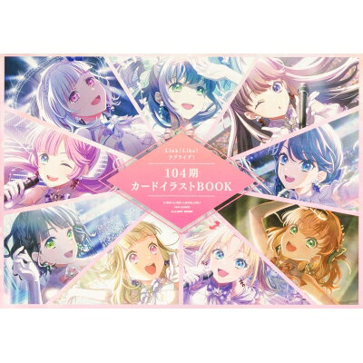 出荷目安の詳細はこちら内容詳細Link！Like！ラブライブ！の104期に排出されたカードイラストを1冊にまとめたイラスト集！アプリ内でゲットできなかったカードもこれ1冊でコンプリート!!