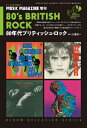80年代ブリティッシュ・ロック MUSIC MAGAZINE 2025年 12月号増刊 / 大鷹俊一 【雑誌】