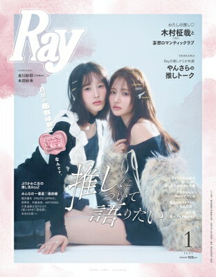 Ray (レイ) 2026年 1月号【表紙：金川紗耶（乃木坂46