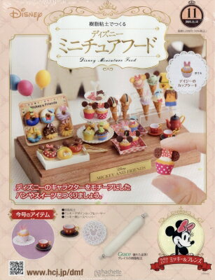 樹脂粘土でつくる ディズニーミニチュアフード 2025年 11月 12日号 11号 / 樹脂粘土でつくる ディズニーミニチュアフード 【雑誌】のサムネイル
