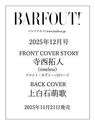 BARFOUT! バァフアウト！ 2025年12月号 DECEMBER 2025 VOLUME 363 寺西拓人（timelesz） / BARFOUT!編集部 【本】