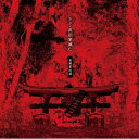 金屬惠比須 / シン・武田家滅亡 【CD】