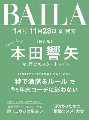 BAILA (バイラ) 2026年 1月号増刊 本田響矢表紙版 / BAILA編集部 【雑誌】