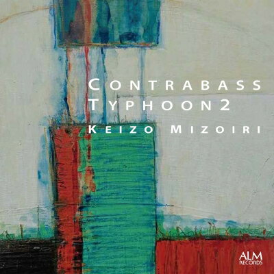 『コントラバス颱風 2』　溝入敬三 【CD】