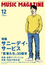 MUSIC MAGAZINE (ミュージックマガジン) 2025年 12月号【特集:サニーデイ・サービス〜『若者たち』30周年】 / MUSIC MAGAZIN...