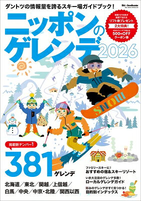 ニッポンのゲレンデ2026 ブルーガイド・グラフィック / 実業之日本社 【ムック】 hmvjapan-27756828 HMV&BOOKS online 1号店 パッケージ画像