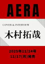 AERA (アエラ) 2025年 11月 24日号【表紙:木村拓哉】 / AERA編集部 【雑誌】