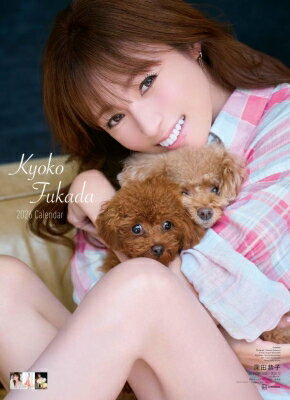 深田恭子カレンダー 2026.1〜2026.12（B2壁掛け版） / 深田恭子 フカダキョウコ 【ムック】