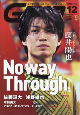 月刊 Grun (グラン) 2025年 12月号 / 月刊Grun編集部 【雑誌】
