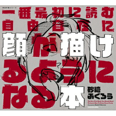 出荷目安の詳細はこちら内容詳細あなたの絵がなぜ躍動的にならないのか。一面は描けてもほかの面は描けないのか。それを可能にする発想と練習法を、いま、あなたに伝授します。