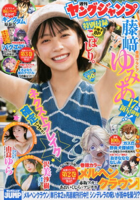 週刊ヤングジャンプ 2025年 11月 27日号 / ヤングジャンプ編集部 【雑誌】のサムネイル