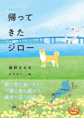 Author Name: Ya: Ra: Wa Line - 帰ってきたジロー / 綾野まさる 【本】