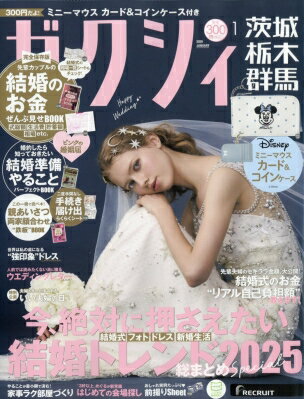 ゼクシィ茨城・栃木・群馬版 2026年 1月号 / ゼクシィ 【雑誌】