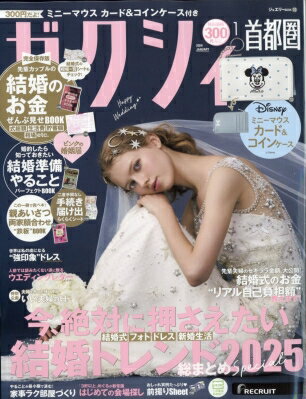 ゼクシィ首都圏版 2026年 1月号 / ゼクシィ 【雑誌】のサムネイル