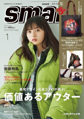 smart (スマート) 2026年 1月号【表紙：齋藤飛鳥／付録：『ストレンジャー・シングス 未知の世界 5』フ..