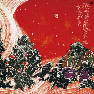 友川かずき トモカワカズキ / 桜の国の散る中を 【CD】