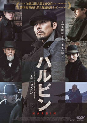 ハルビン [DVD] 【DVD】(2)