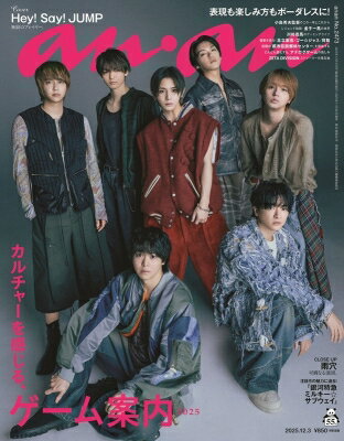 anan (アンアン) 2025年 12月 3日号【表紙：Hey! Say! JUMP】 / anan編集部 【雑誌】のサムネイル