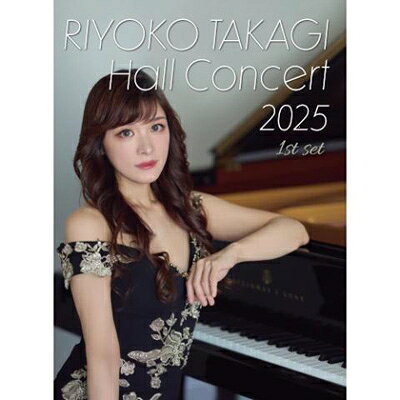 高木里代子 / Riyoko Takagi Hall Concert 2025 1st set (DVD) 【DVD】