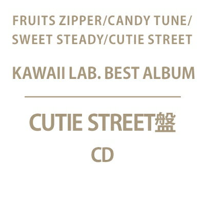 楽天HMV＆BOOKS online 1号店FRUITS ZIPPER / CANDY TUNE / SWEET STEADY / CUTIE STREET / KAWAII LAB. BEST ALBUM【CUTIE STREET盤】 【CD】